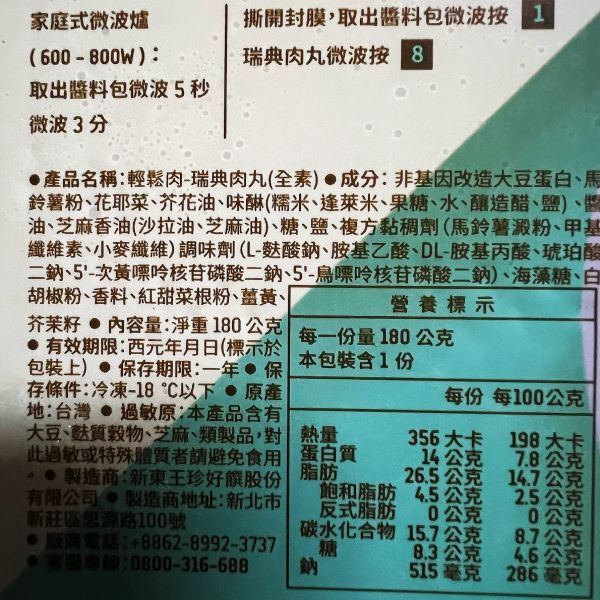 輕鬆肉 瑞典肉丸(全素) 每⼀⼝都鮮嫩多汁，滿滿 植物⾁讓你放⼼⼤⼝吃、⾝體沒負擔 輕鬆肉,瑞典肉丸,心心腸,大腸包小腸,香筍肉圓,全素,淨味香素食