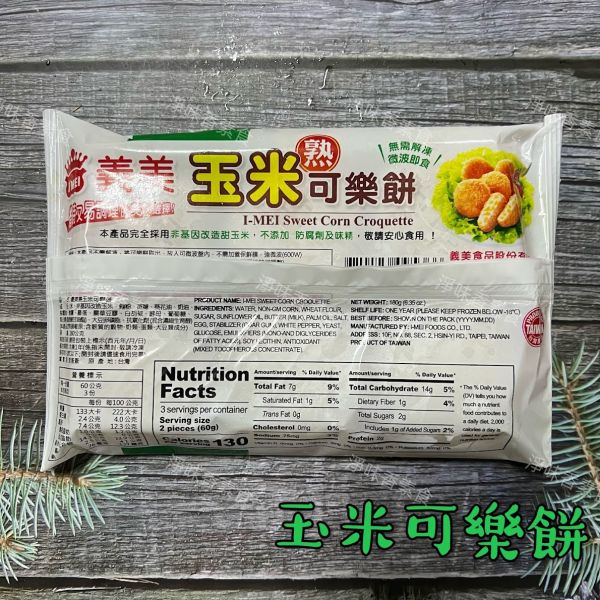 義美熟玉米可樂餅(冷凍)  義美可樂餅-芋泥(冷凍)口感綿密,用料實在,免解凍,微波即食 義美熟玉米可樂,冷凍,義美可樂餅芋泥,冷凍,口感綿密,用料實在,免解凍,微波即食,淨味香素食