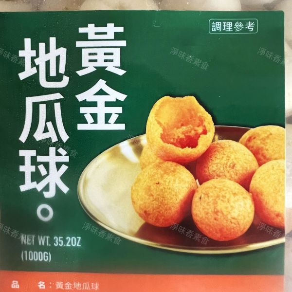 弘陽食品 黃金地瓜球 (全素) 1000g  無肉也歡 蔬食新食尚 無防腐劑 弘陽食品, 黃金地瓜球, 全素零食, 健康食品, 無防腐劑, 地瓜球, 台灣食品, 蔬食選擇, 輕食美味, 深炸氣炸