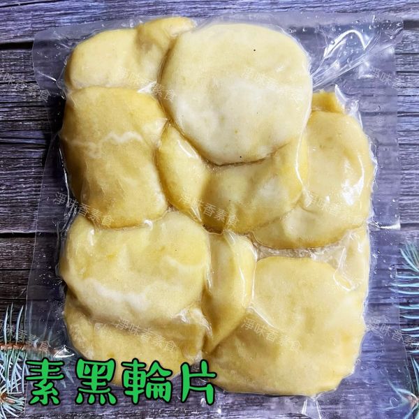 善齋 紘裕 黑輪片 甜不辣片（天婦羅）黑輪條 (蛋素) 素食甜不辣 素食黑輪 善齋,紘裕,素黑輪片,素甜不辣片,素天婦羅,素黑輪條,素煙鵝,素白帶魚,百頁豆腐,淨味香素食