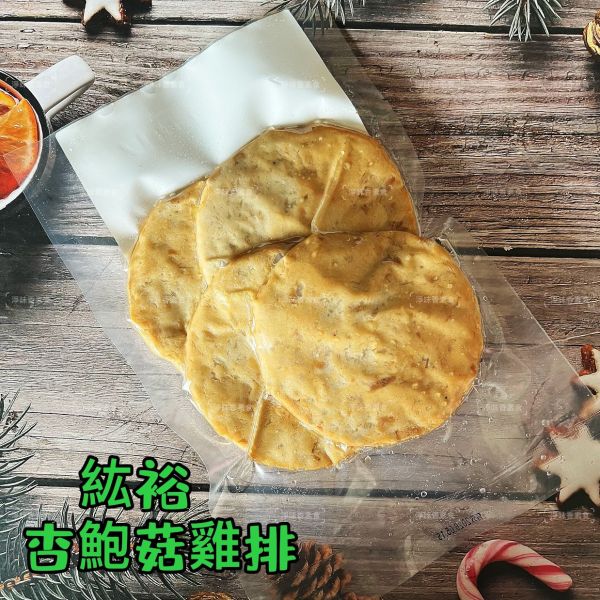 善齋 紘裕 杏鮑菇雞排(蛋素) 素肉排 大包裝 量販包 善齋,紘裕,素黑輪片,素甜不辣片,素天婦羅,素黑輪條,素煙鵝,素白帶魚,百頁豆腐,杏鮑菇雞捲,杏鮑菇雞排,素香腸,紅麴香腸,杏鮑菇雞排,糖醋波蘿雞丁,淨味香素食