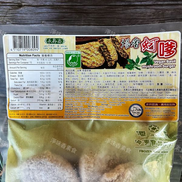 儒齋 長壽齋 塔香蚵嗲(全素) 全素食可用 儒齋, 長壽齋, 好大排, 塔香蚵嗲, 東邊鹹酥吉, 新毛肚, 義大利辣雞翅, 華風香菇酥, 玉米漢堡排, 日式炸豬排, 檸檬魚, 香椿酥排, 法式雞排, 全素吉米花, 純素, 小包裝, 酥炸點心, 素食, 點心, 冷凍, 低溫寄送, 淨味香素食