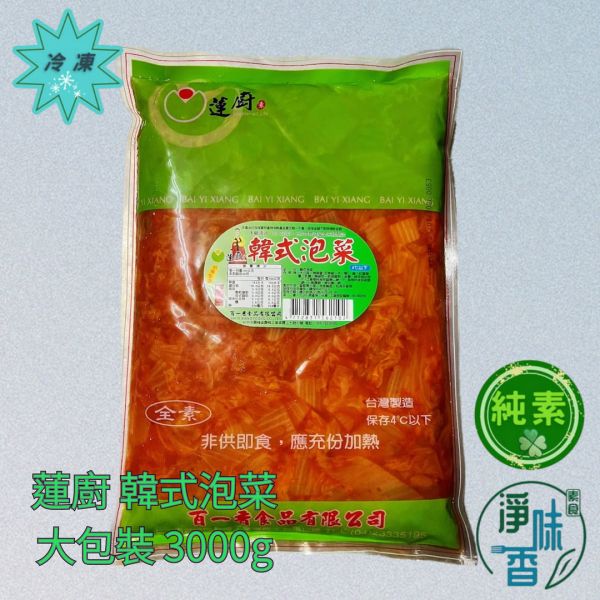 蓮廚 韓式泡菜(純素) 韓國正統辣味泡菜，那酸酸辣辣的口感，令人難以忘懷 蓮廚素食,百一香,牛蒡大福丸,香菇貢丸,蔬菜百頁,蓮花菇,香菇素燥,筍丁素燥,海苔菜酥,滷味菜酥,原味香鬆,牛蒡香鬆,南瓜香鬆,咖哩香鬆,韓式泡菜,小清丸,素鱈魚羹,素鱈魚丸,淨味香素食