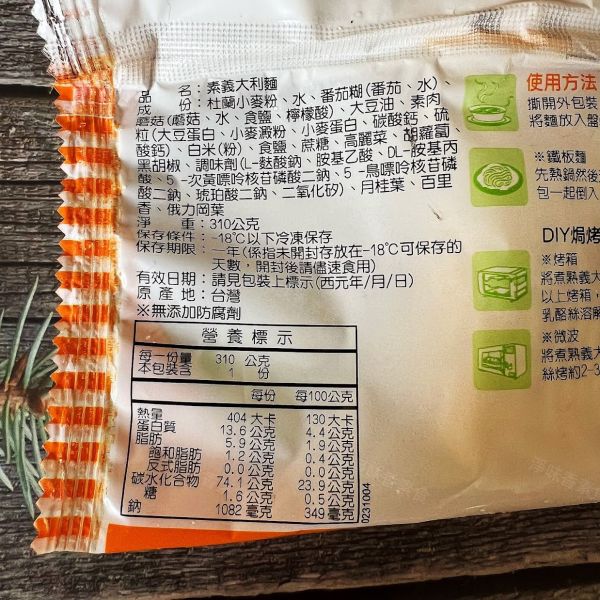 尚緣 素義大利麵(純素)  無添加防腐劑 ##冷凍商品 素義大利麵, 純素, 無防腐劑, 冷凍商品, 杜蘭小麥, 健康飲食, 素食, 台灣製造, 蘑菇, 速食