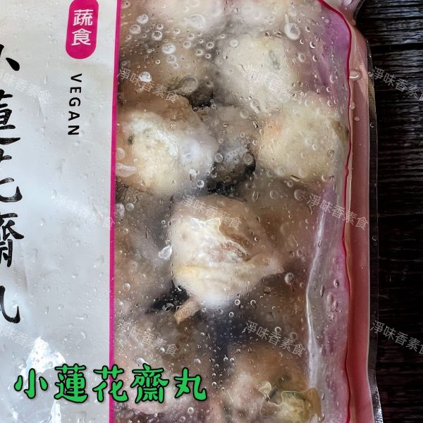 儒慧 小蓮花齋丸(純素)素食 素料 素丸子 無添加人工色素、防腐劑 儒慧,炸蝦圈酥,炸花枝排,炸花枝球,手工龍蝦捲,蔬喜球,蓮花齋丸,全素,野菜干貝燒,香酥魚柳,蔬喜球,猴菇御膳丸,鮮味芙蓉包,猴菇新雞肉,蓮花香火腿,淨味香素食