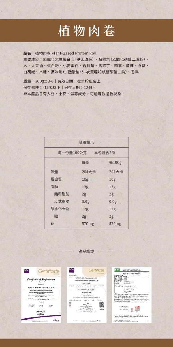 紘裕善齋  植物肉卷 (蛋素) 層次豐富的植物肉卷，外酥內嫩 無負擔也能享有滿足口感『冷凍配送』 植物肉卷,蛋素,非基改大豆蛋白,杏鮑菇,馬蹄丁,健康零食,植物性食品,外酥內嫩,低溫配送,無負擔美味