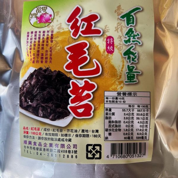 順興 特級 紅毛苔(純素) 烏坵島的名產——紅毛苔，天然又健康，絕對是素食者的好選擇！ 紅毛苔,烏坵島,純素海藻,台灣海藻,天然海味