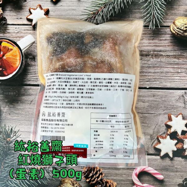 紘裕 善齋  紅燒獅子頭(蛋素)搭配五種蔬菜，層次豐富、營養均衡 是一道暖心暖胃的蔬食經典『低溫配送』 紅燒獅子頭, 蔬食經典, 蔬菜料理, 植物性食材, 營養均衡, 低溫配送, 非基因改造, 健康餐點, 素食, 暖心料理