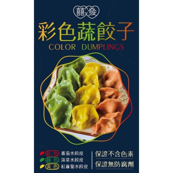 囍發蔬餃子/素食生水餃(純素)  素食手工水餃 蒸餃 煎餃 水煮都好吃 熱銷商品 無防腐劑 無人工色素 囍發蔬餃子, 素食水餃, 手工水餃, 純素, 原味生餃子, 泡菜生餃子, 剝皮辣椒生餃子, 健康料理, 高麗菜水餃, 無防腐劑