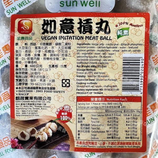 笙惠 如意摃丸(純素)素食丸子 素貢丸 素包心丸 笙惠食品,麒晟實業,如意摃丸,植物纖肉圓,迷你香腸,淨味香素食