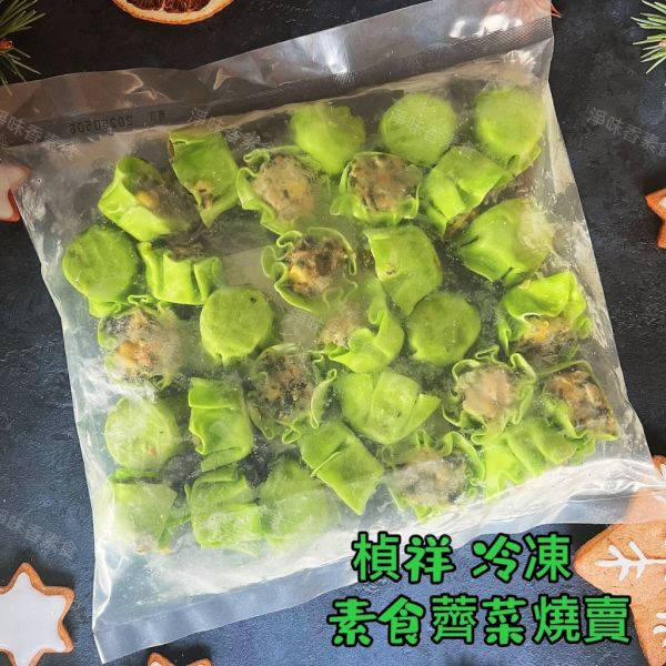 禎祥 素食薺菜燒賣 600g (約30粒)(蛋奶素)/素食港式點心/冷凍配送 冷凍素食薺菜燒賣, 蔬菜燒賣, 港式素食點心, 健康素食, 蛋奶素, 冷凍食品, 餐點配送, 素食餐點, 台灣素食, 美味素食