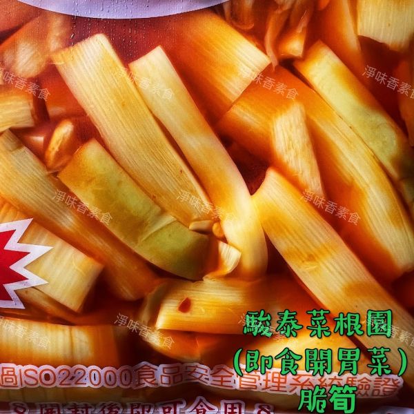 駿泰 菜根園 脆筍(純素)開胃方便菜  媽媽的好幫手 駿泰食品,牛蒡絲,皇帝菜,日式海帶卷,蜜汁海帶卷,幼筍,脆筍,開胃方便菜,淨味香素食