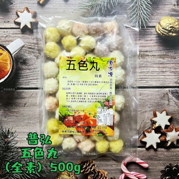 普弘 素饌 素五色丸 (純素)大包裝 3000g 色香味俱全，顏值與口感兼具 羹煮、火鍋、串烤都撐場『冷凍配送』 普弘素饌, 五色丸, 純素美食, 植物蛋白, 火鍋配料, 串烤, 色彩繽紛, 高湯, 羹煮, 關東煮