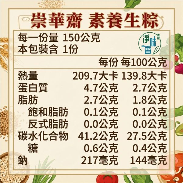 崇華齋 素養生粽(全素) 一串10入(一顆150g \ 一串1500克) 端午節 素食粽子 『冷凍配送』 全素粽,養生粽,黑糯米粽,冷凍粽,端午粽