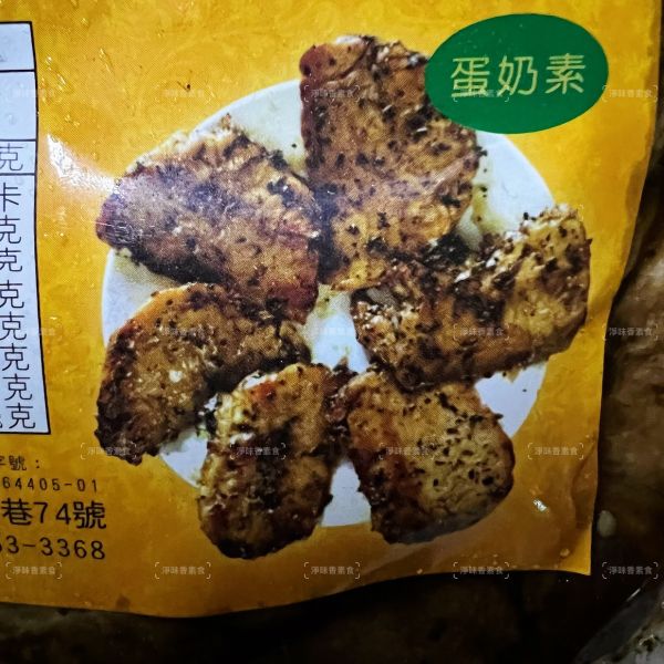 淵仁 素蜜汁燒肉(蛋奶素) 素食燒肉『冷凍配送』 