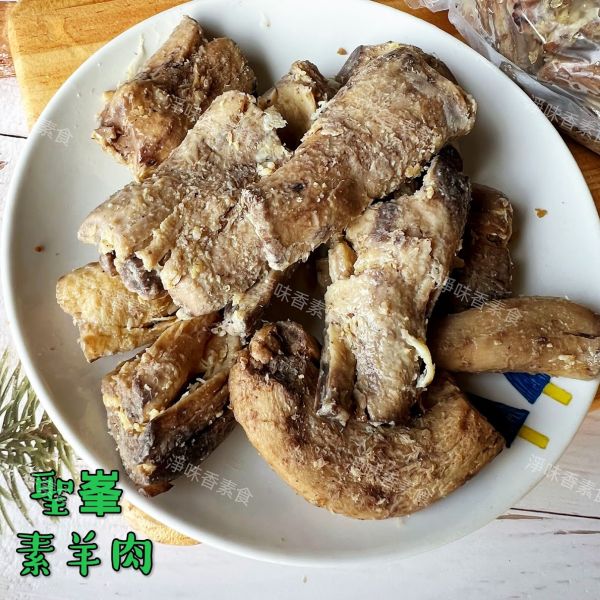 聖峯-素羊肉(蛋素) 無蛋羊肉(奶素)素香菇頭 素食 素料 聖峯,素羊肉-蛋素,無蛋羊肉,奶素,素香菇頭,淨味香素食