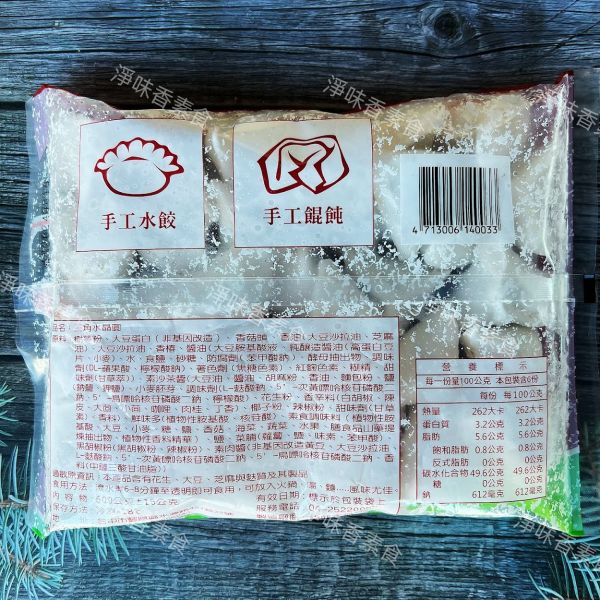 緣味-三角水晶圓(純素)全素食可用 QQ的三角形 好吃又好看 緣味,三角水晶圓,淨味香素食