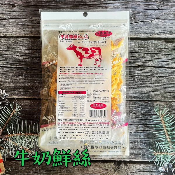 祥榮 高鈣 牛奶鮮絲 乳酪絲 乳酪燒  (奶素) 來自需污染的南美洲彭巴草原新鮮牛奶所濃縮煉成的天然食品 祥榮生物,牛奶鮮絲,乳酪絲,乳酪燒