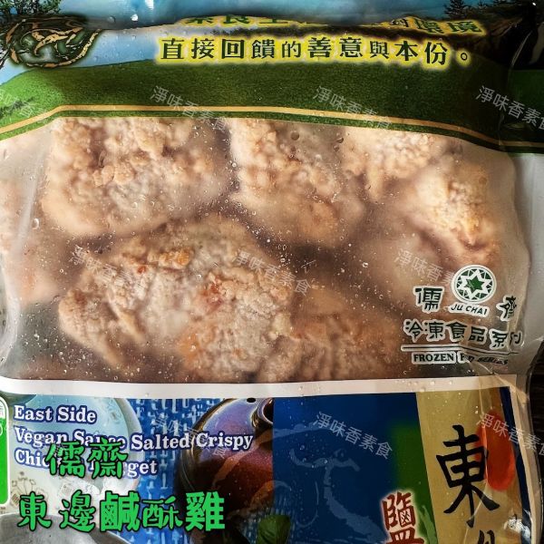 儒齋 長壽齋 日出東邊 鹽酥吉(純素) 儒齋, 長壽齋, 好大排, 塔香蚵嗲, 東邊鹹酥吉, 新毛肚, 義大利辣雞翅, 華風香菇酥, 玉米漢堡排, 日式炸豬排, 檸檬魚, 香椿酥排, 法式雞排, 全素吉米花, 純素, 小包裝, 酥炸點心, 素食, 點心, 冷凍, 低溫寄送, 淨味香素食