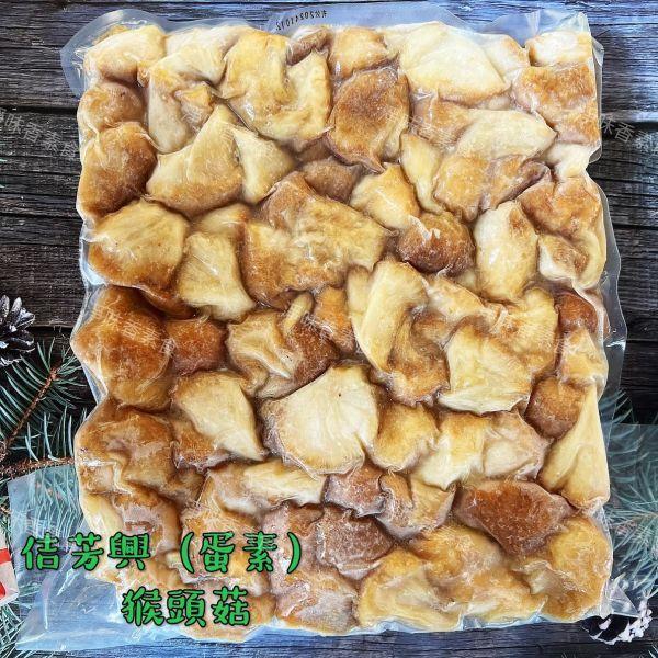 佶芳興 東北四大名菜 調理猴頭菇 (蛋素)(奶素)(純素) 調理猴頭菇,佶芳興,素食冷凍,東北四大名菜,素食即食