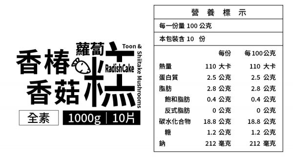 禎祥-香椿香菇蘿蔔糕(全素)懷念古早味，讓人嚐一口就停不下來。 禎祥食品,香椿香菇蘿蔔糕,全素,淨味香