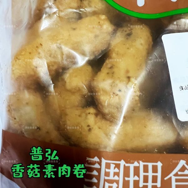 普弘 素饌 香菇素肉捲 (蛋素 )大包裝 3000g 外酥內紮實 菇香濃郁 經典台味鹹香感『冷凍配送』 香菇素肉捲, 蛋素, 台灣素食, 冷凍配送, 素食料理, 香菇, 疗味火鍋, 便當主菜, 餐廳美食, 健康飲食