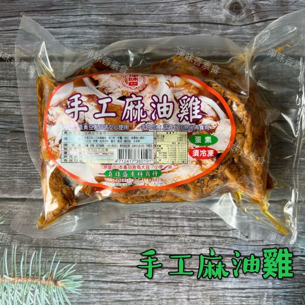 淨味香-手工麻油雞(蛋素)素食麻油雞 淨味香,手工雞肉羹,原味素羹,素牛蒡排,手工杏鮑菇排,蛋素,小切鱈魚,手工麻油雞,豆包素三牲,淨味香素食