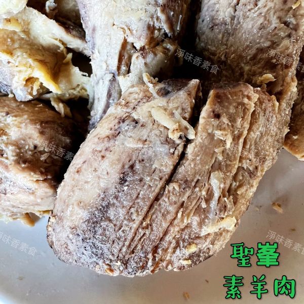 聖峯-素羊肉(蛋素) 無蛋羊肉(奶素)素香菇頭 素食 素料 聖峯,素羊肉-蛋素,無蛋羊肉,奶素,素香菇頭,淨味香素食