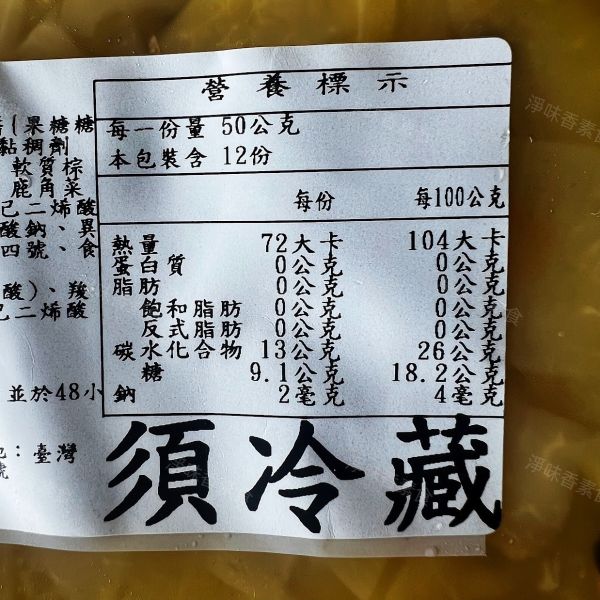 駿泰 菜根園 百香木瓜(純素)開胃方便菜  媽媽的好幫手 駿泰食品,牛蒡絲,皇帝菜,日式海帶卷,蜜汁海帶卷,幼筍,脆筍,紅油蘿蔔,什錦菜,五彩唇菜,百香木瓜,開胃方便菜,淨味香素食