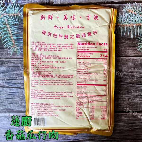 蓮廚 百一香 香菇瓜仔肉(全素) 採用上等農產品花胡瓜與獨特配方調製，可直接拌飯、拌麵、炒菜， 開胃又下飯 蓮廚素食,百一香,海帶素肉,素瓜仔肉,牛蒡大福丸,香菇貢丸,蔬菜百頁,海苔菜酥,滷味菜酥,原味香鬆,牛蒡香鬆,南瓜.香鬆,咖哩香鬆,淨味香素食