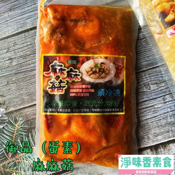 團購熱銷第一名 好滋味 御品麻油猴頭菇 麻麻菇680g(蛋素)茶油猴菇湯(奶素) 御品麻油猴頭菇,蛋素,御品麻麻菇,茶油猴菇湯,淨味香素食