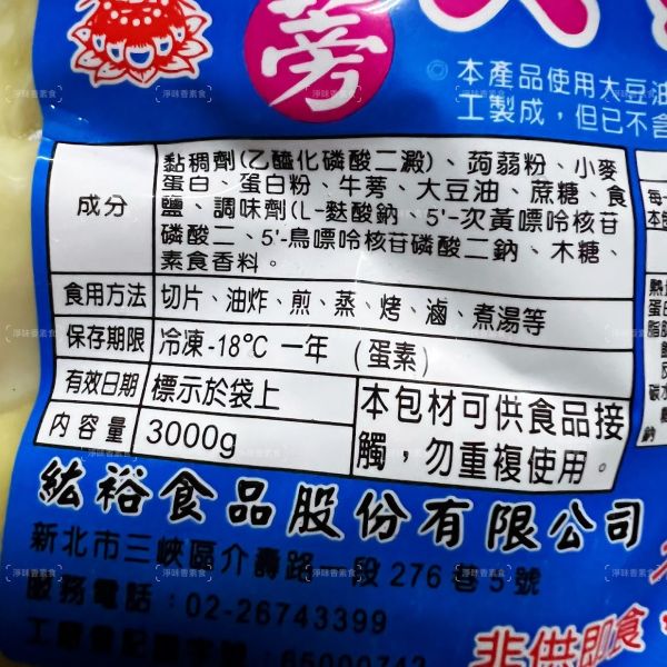 善齋 紘裕 牛蒡天婦羅  牛蒡甜不辣（蛋素） 外酥內彈、口感豐富，完美詮釋日式天婦羅風味『低溫配送』 牛蒡天婦羅, 蛋素, 植物蛋白, 健康素食, 日式天婦羅, 外酥內嫩, 素食料理, 大豆分離蛋白, 美味料理, 低溫配送