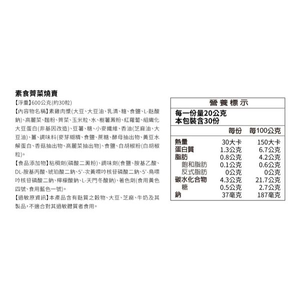 禎祥 素食薺菜燒賣 600g (約30粒)(蛋奶素)/素食港式點心/冷凍配送 冷凍素食薺菜燒賣, 蔬菜燒賣, 港式素食點心, 健康素食, 蛋奶素, 冷凍食品, 餐點配送, 素食餐點, 台灣素食, 美味素食
