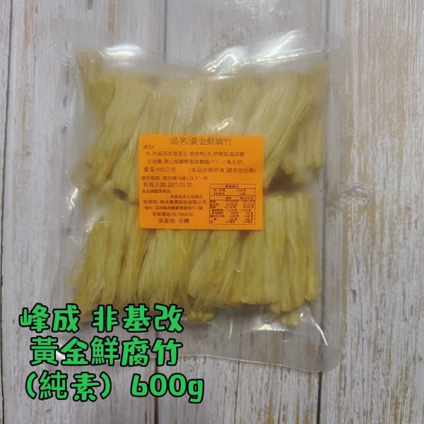 峰成 非基改黃金鮮腐竹 (純素) 600g 生鮮腐竹 非乾貨 非油炸 無須泡水 可直接烹煮『冷凍配送』 鮮腐竹,非基改,純素食品,免泡腐竹,台灣製,冷凍配送
