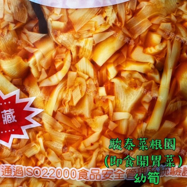 駿泰 菜根園 幼筍(純素)開胃方便菜  媽媽的好幫手 駿泰食品,牛蒡絲,皇帝菜,日式海帶卷,蜜汁海帶卷,幼筍,脆筍,開胃方便菜,淨味香素食