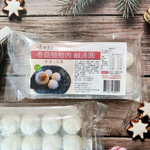 簡單素 香菇植物肉 鹹湯圓 (全素) 湯圓的軟糯口感，讓人一口接一口，暖心又暖胃『低溫配送』 簡單素,香菇植物肉 鹹湯圓 (全素) 
簡單又美味的香菇植物肉鹹湯圓就成為了許多家庭的首選。香菇富含營養,植物肉則提供了豐富的蛋白質,搭配湯圓的軟糯口感,讓人一口接一口,暖心又暖胃。