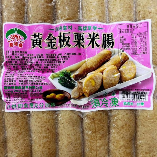 龍味奇 齋園 黃金板栗米腸(純素) 500g(5條) 1800g(18條) 素食米腸 『冷凍配送』 龍味奇,香Q糕,純素,素米血,牛蒡塊,三杯烤麩,黃金板栗米腸,淨味香素食