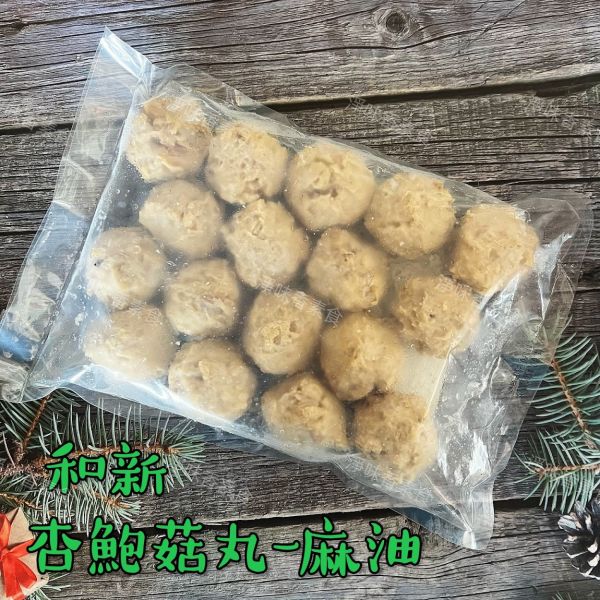 和新 杏鮑菇丸(奶素)素食 素丸子 素貢丸 和新,翡翠大貢丸,杏鮑菇丸,素丸子,素貢丸,奶素,淨味香素食