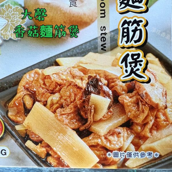 大磬-素食快餐調理包  純素麻婆豆腐 純素香菇麵筋煲 常溫商品 大磬素食,泰式檸檬雞,羅漢素齋,梅干素燴,紅燒素燴,咖哩素燴,宮保素齋,玉筍素燴純素,素麻婆豆腐,素香菇麵筋煲淨味香