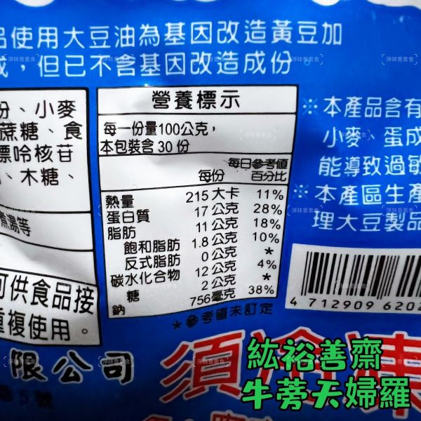 善齋 紘裕 牛蒡天婦羅  牛蒡甜不辣（蛋素） 外酥內彈、口感豐富，完美詮釋日式天婦羅風味『低溫配送』 牛蒡天婦羅, 蛋素, 植物蛋白, 健康素食, 日式天婦羅, 外酥內嫩, 素食料理, 大豆分離蛋白, 美味料理, 低溫配送