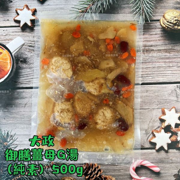 大政 御膳 人蔘G湯 薑母G湯 何首烏G湯 (純素) 小份量 500g 個人獨享素G湯 『低溫配送』 大政 御膳 人蔘G湯 薑母G湯 何首烏G湯 (純素) 小份量 500g 個人獨享素G湯
