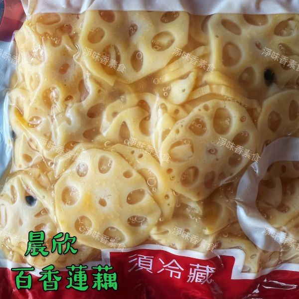 晨欣食品 百香蓮藕(純素) 拆封即可食用 晨欣食品,水煮蓮藕,百香蓮藕,柚香蓮藕,淨味香素食