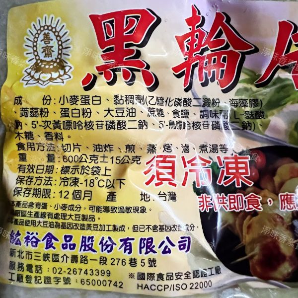 善齋 紘裕 黑輪片 甜不辣片（天婦羅）黑輪條 (蛋素) 素食甜不辣 素食黑輪 善齋,紘裕,素黑輪片,素甜不辣片,素天婦羅,素黑輪條,素煙鵝,素白帶魚,百頁豆腐,淨味香素食