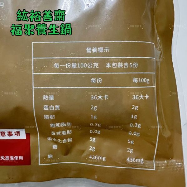 紘裕 善齋  福聚養生鍋（蛋素）滿滿菇菇力 湯頭鮮甜濃郁、溫潤養氣，是闔家共享的健康暖鍋『低溫配送』 福聚養生鍋, 蛋素鍋, 健康暖鍋, 菇類鍋, 低溫配送, 菌類食材, 中藥養生, 溫潤湯頭, 高纖飲食, 營養鍋品