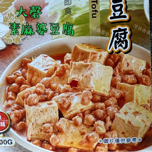 大磬-素食快餐調理包  純素麻婆豆腐 純素香菇麵筋煲 常溫商品 大磬素食,泰式檸檬雞,羅漢素齋,梅干素燴,紅燒素燴,咖哩素燴,宮保素齋,玉筍素燴純素,素麻婆豆腐,素香菇麵筋煲淨味香