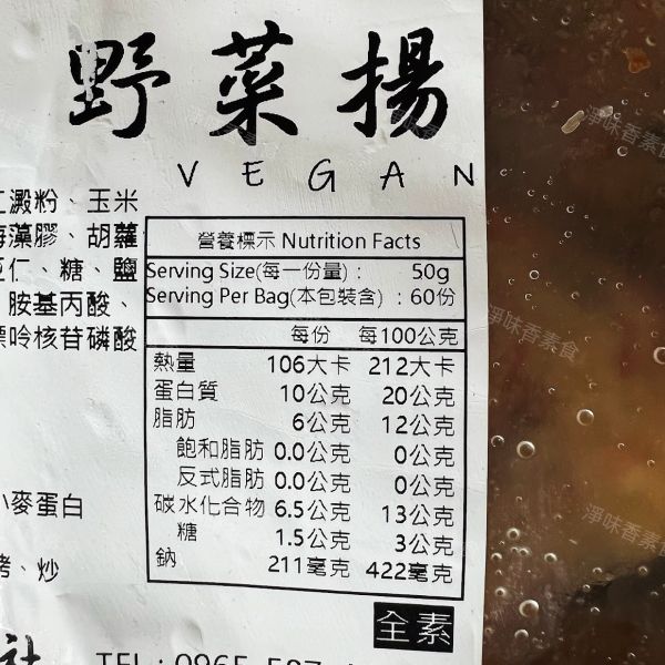 漢品素食 野菜陽 大包裝 業務用 3000g (全素)  全素食可用 漢品,野菜揚,大包裝,3000g,全素,素食,蝦捲,全素食,煎,炸,燒烤,炒,大豆蛋白,樹薯澱粉,冷凍保存,素食者,非基因改造