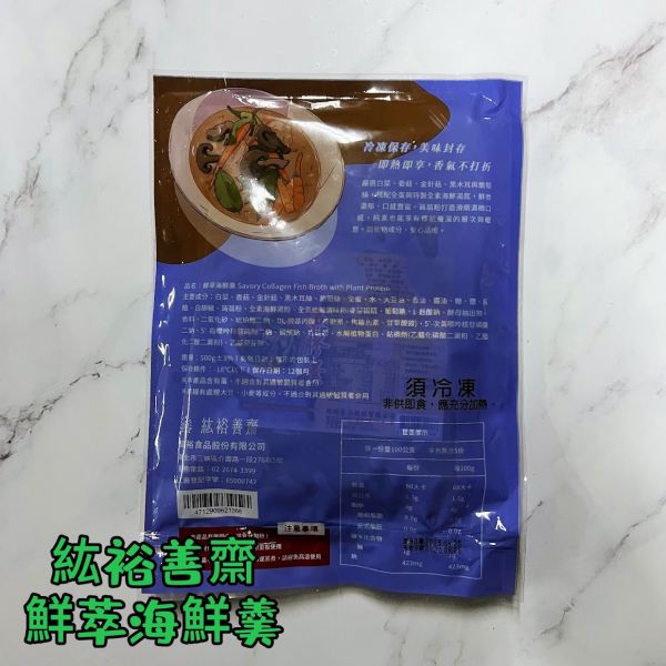 紘裕 善齋  鮮萃海鮮羹（蛋素）以多種蔬食熬煮、融合滑順口感，重現魚膠羹經典風味，暖心暖胃『低溫配送』 鮮萃海鮮羹, 蛋素, 低溫配送, 植物性海鮮湯, 純素羹湯, 羹湯, 無動物成分, 蔬食, 健康食品, 植物料理