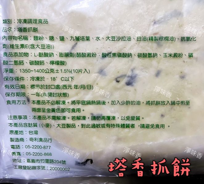 奇利 塔香抓餅(純素)10片裝 一天的開始,營養滿點 香酥好嚼勁!! 奇利,素香椿抓餅,塔香抓餅,純素,淨味香素食