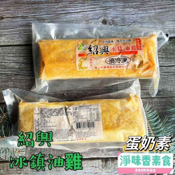 每一天 紹興油雞(蛋奶素)素食油雞 加熱切片 就是一道創意料理 每一天,紹興冰鎮油雞,東坡肉丁,蜜汁烤鰻,跳牆魚翅,滷珍香排骨,切片東坡肉片,淨味香素食