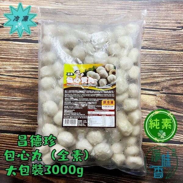 昌德珍 御膳齋 包心貢丸(全素) 蒟蒻丸子 素食丸子 昌德珍,御膳齋,素包心貢丸,香菇貢丸,東家羊肉羹,淨味香素食